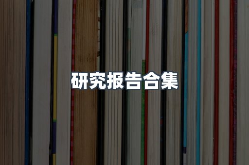 日文电子书系列